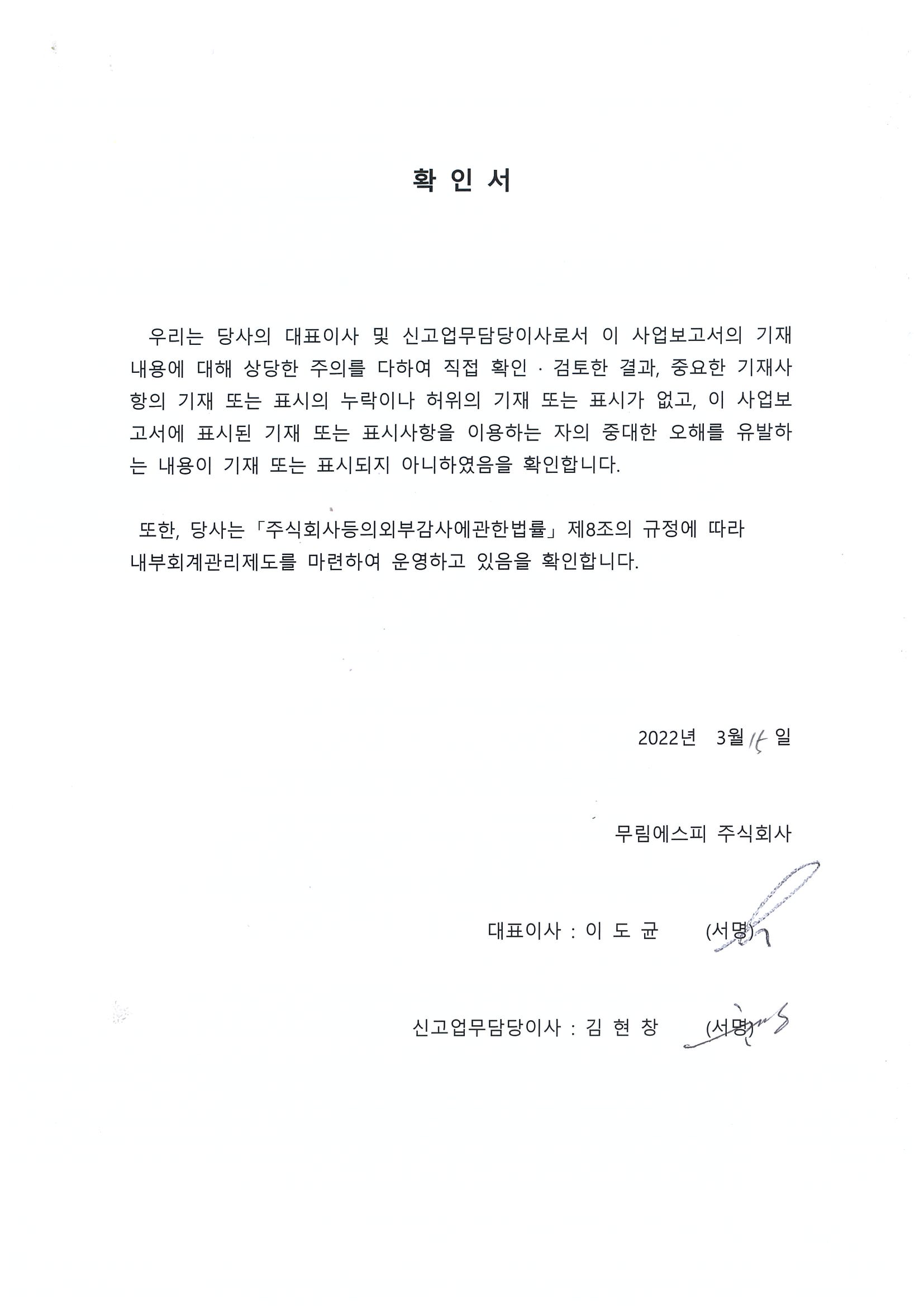 이미지: 확인서(무림에스피)