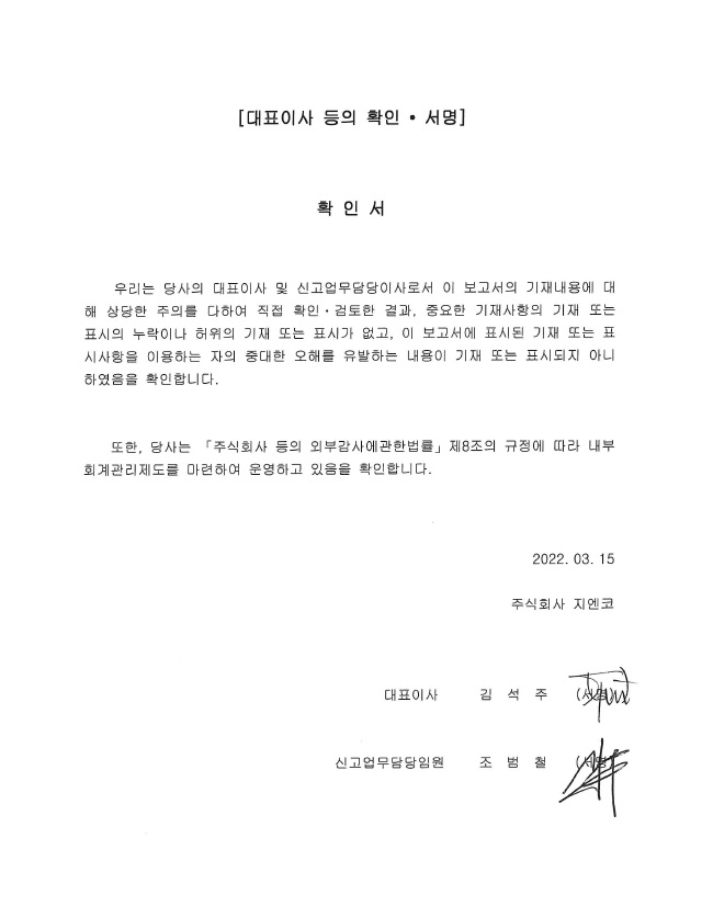 이미지: 대표이사 등의 확인 및 서명_2022.03.15