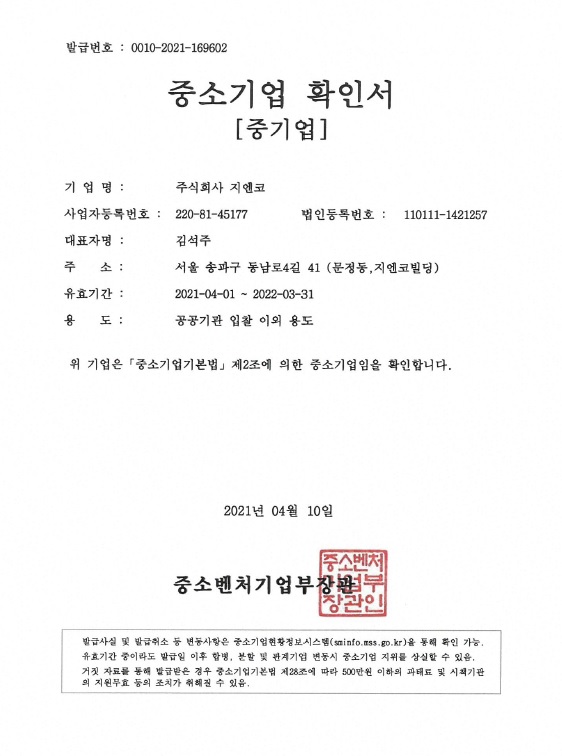 이미지: 중소기업 확인서