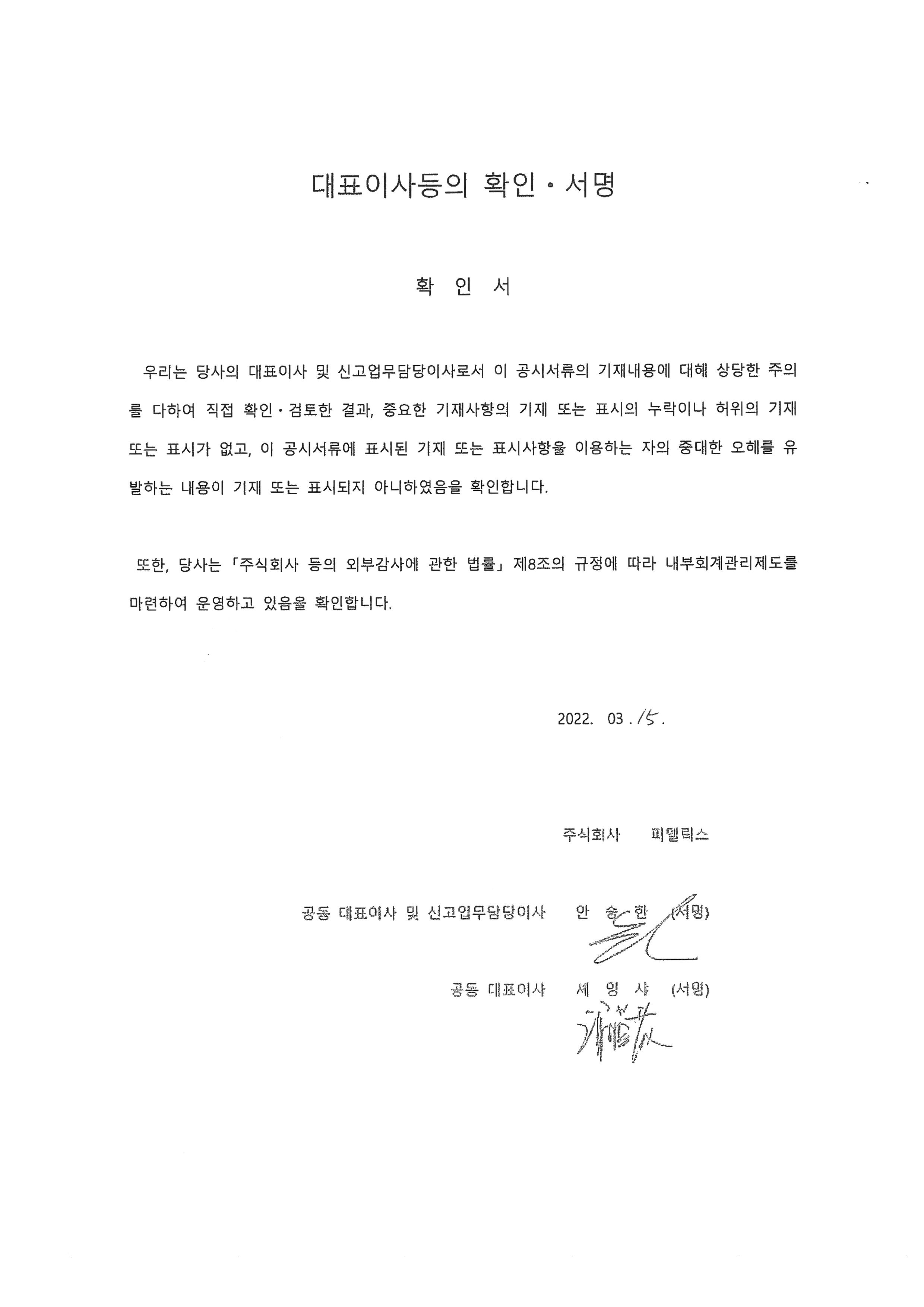 이미지: 대표이사 확인 서명