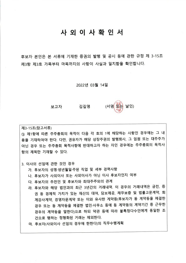 이미지: 1-1. 김길영 확인서_1