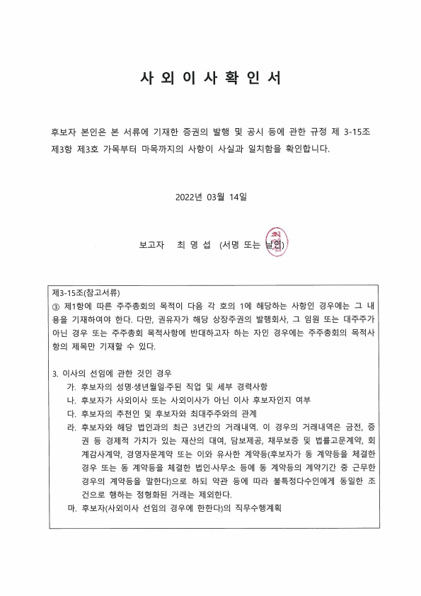 이미지: 2-2. 최영섭 확인서_1