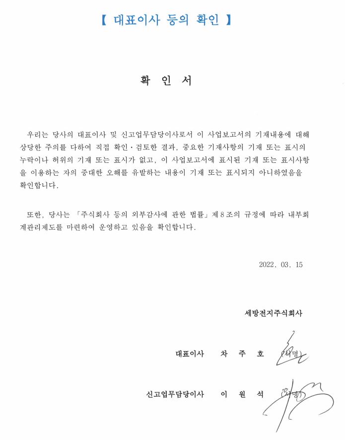 이미지: 대표이사 등의 확인(2021년)