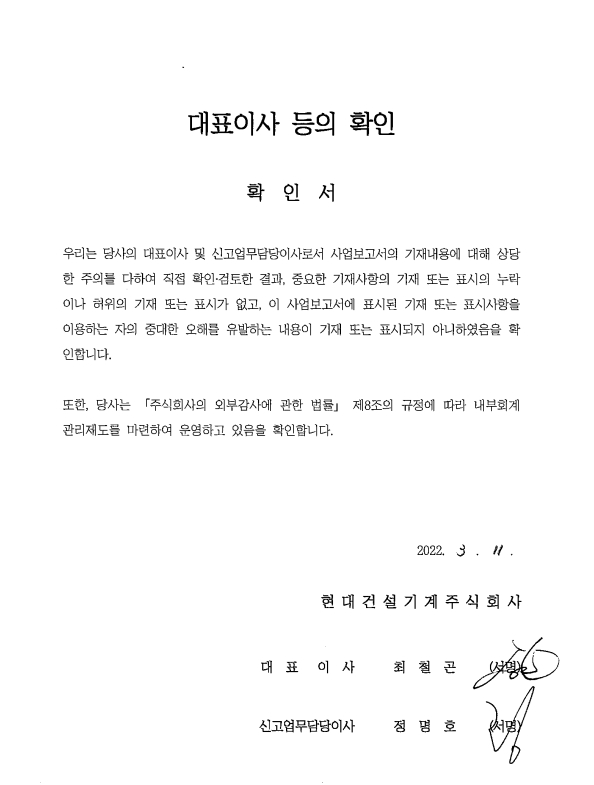 이미지: 대표이사 등의 확인서