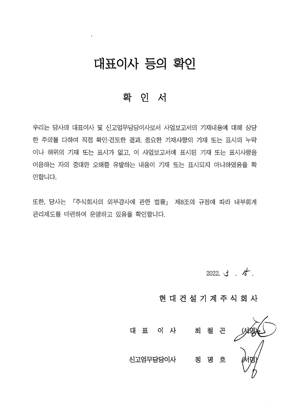 이미지: 대표이사 등의 확인서_r1