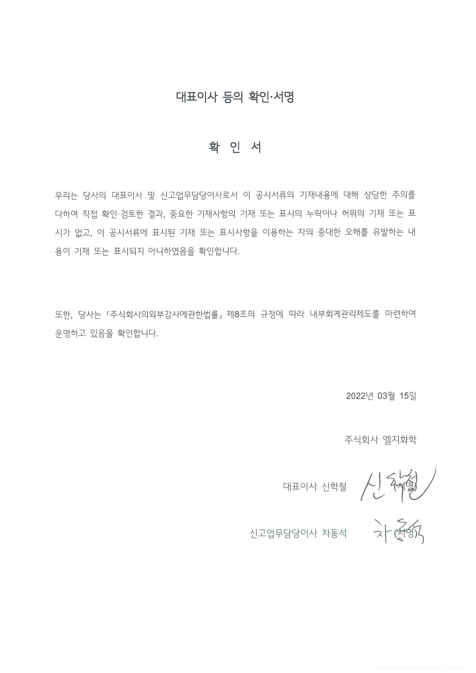 이미지: 대표이사 등의 확인