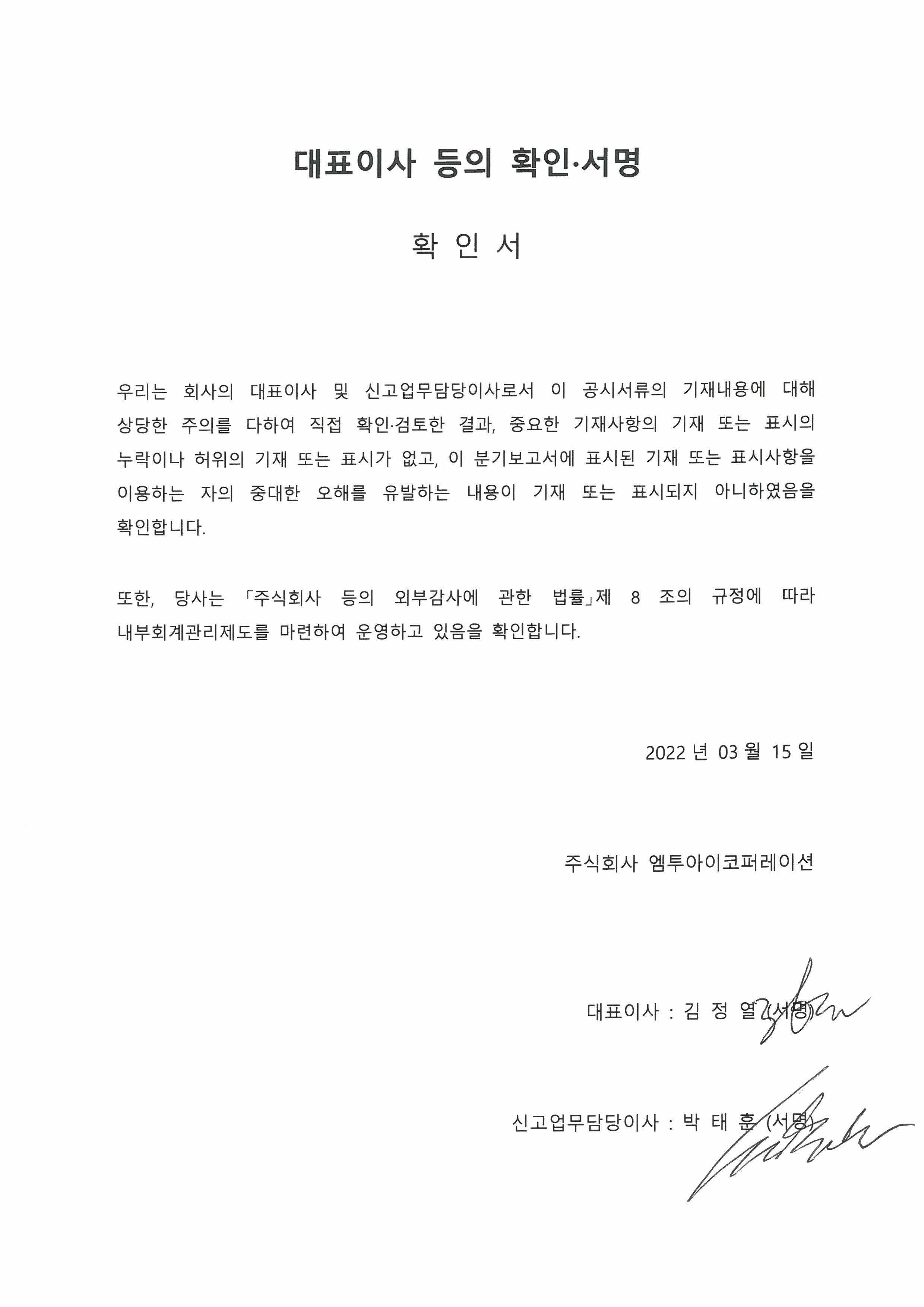 이미지: [대표이사 등의 확인]