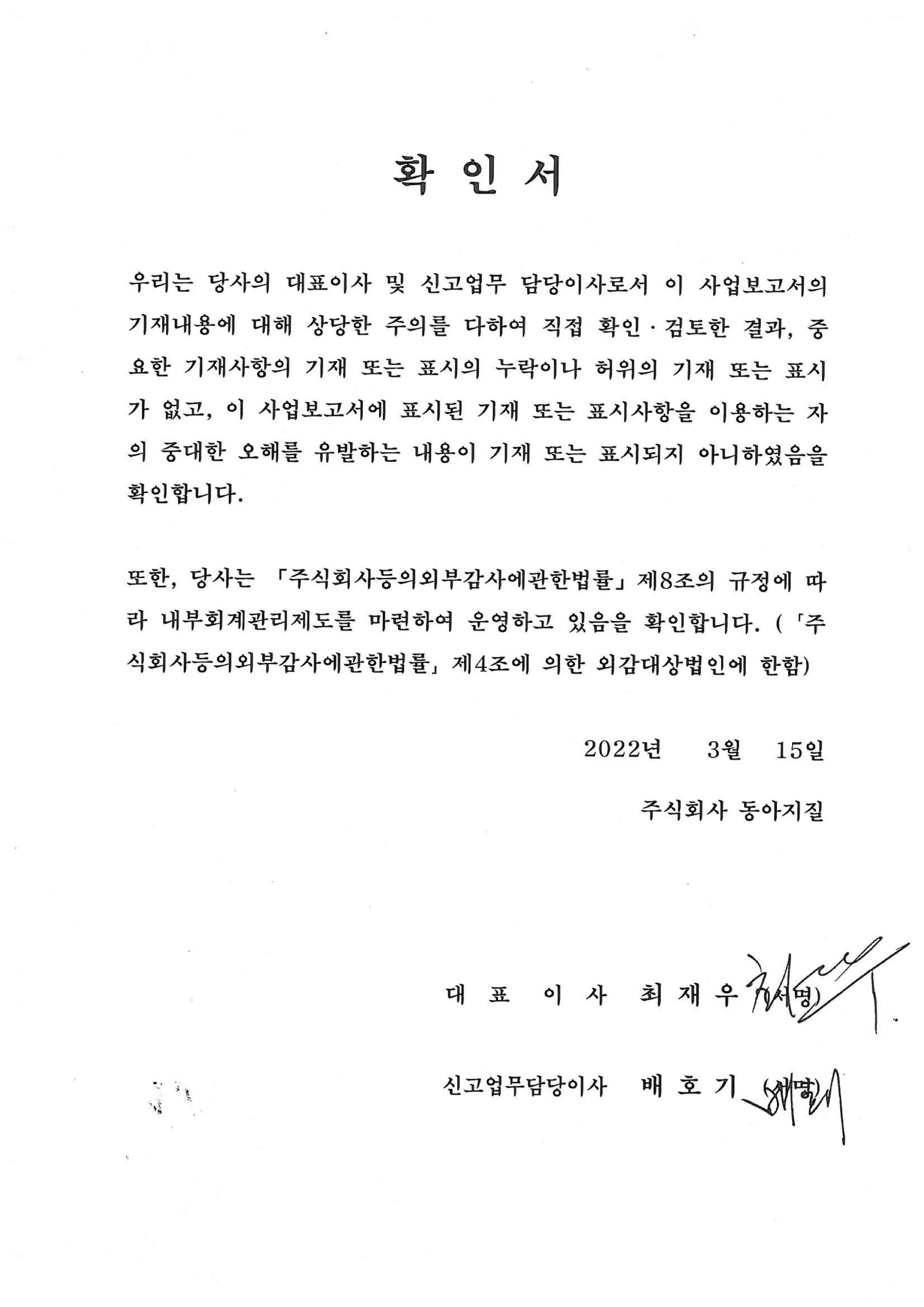 이미지: 대표이사등의확인서(제49기)