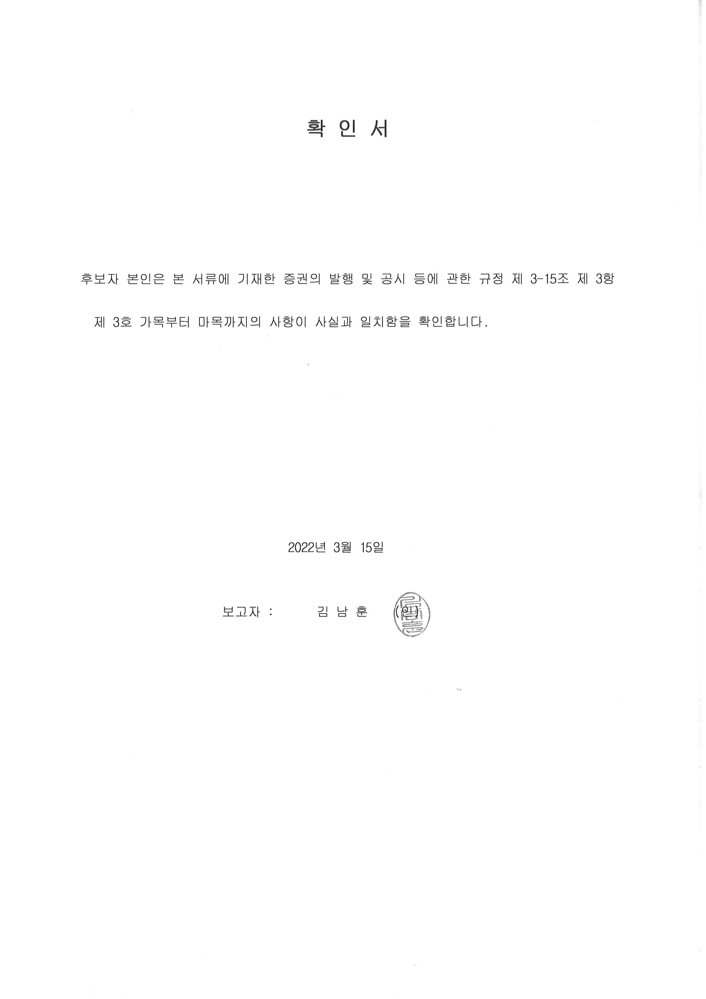 이미지: 김남훈 확인서