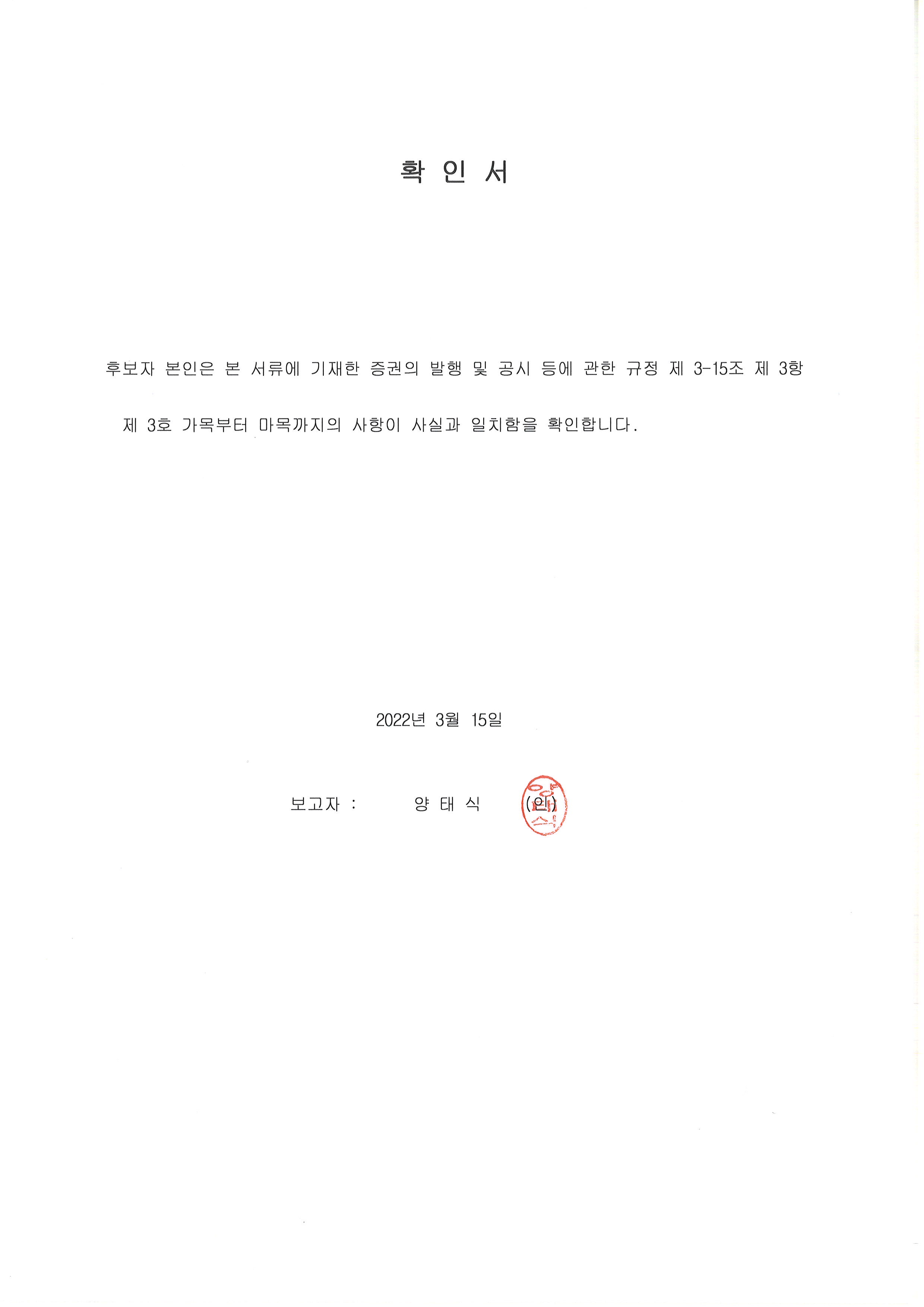 이미지: 양태식 확인서