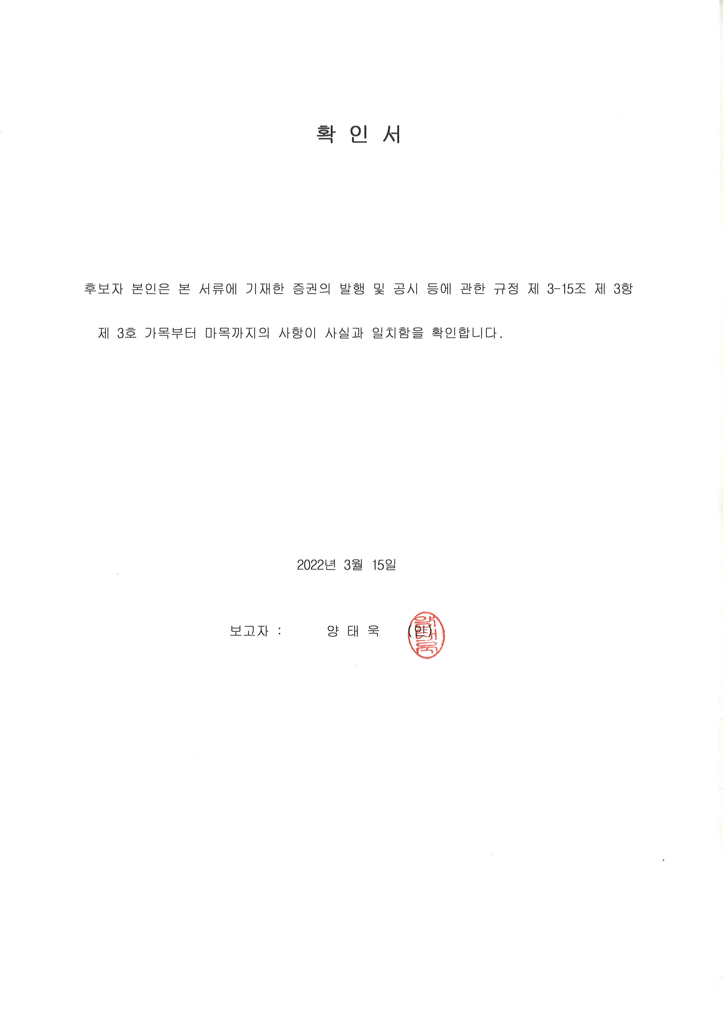 이미지: 양태욱 확인서