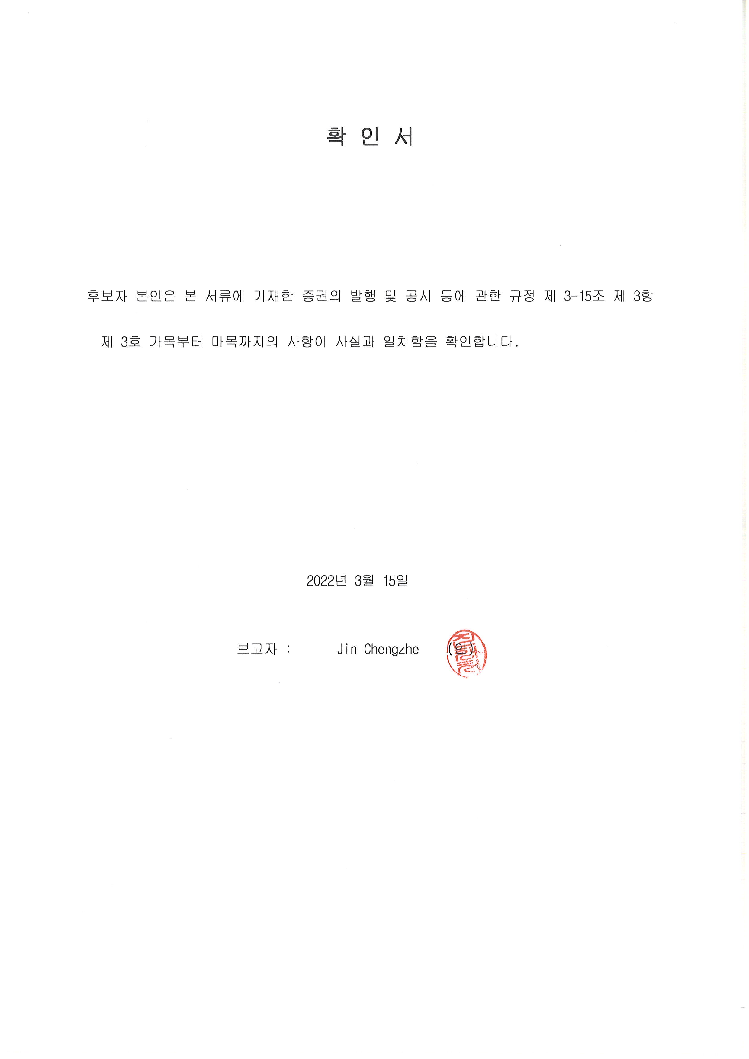 이미지: 진청저 확인서