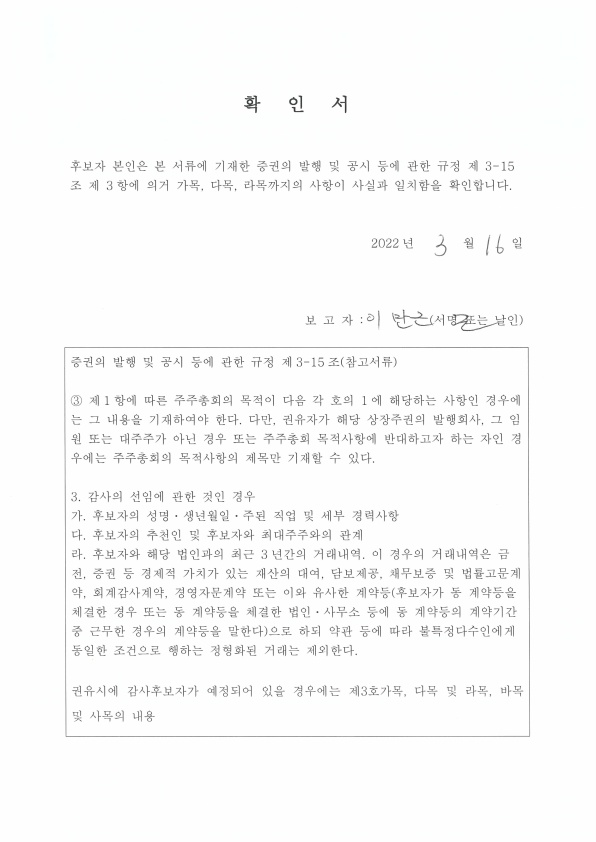 이미지: 이만근 감사_확인서