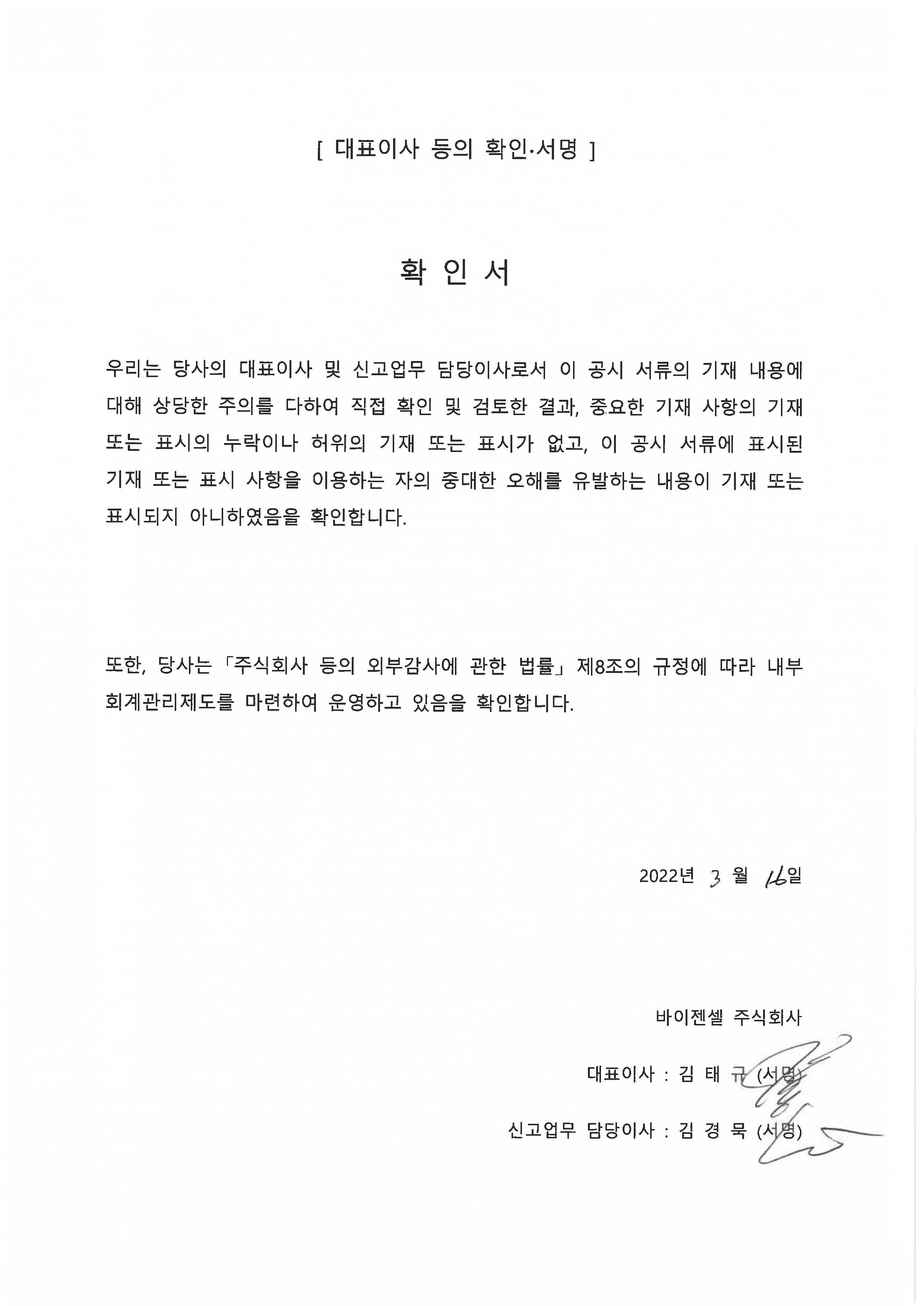 이미지: 대표이사등의 확인서명