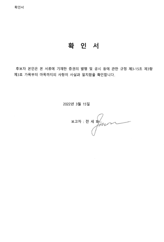 이미지: 확인서_전세화