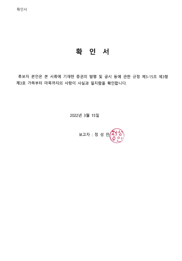 이미지: 확인서_정성인