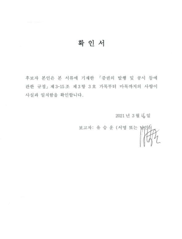 [스톤브릿지벤처스] 주주총회소집공고