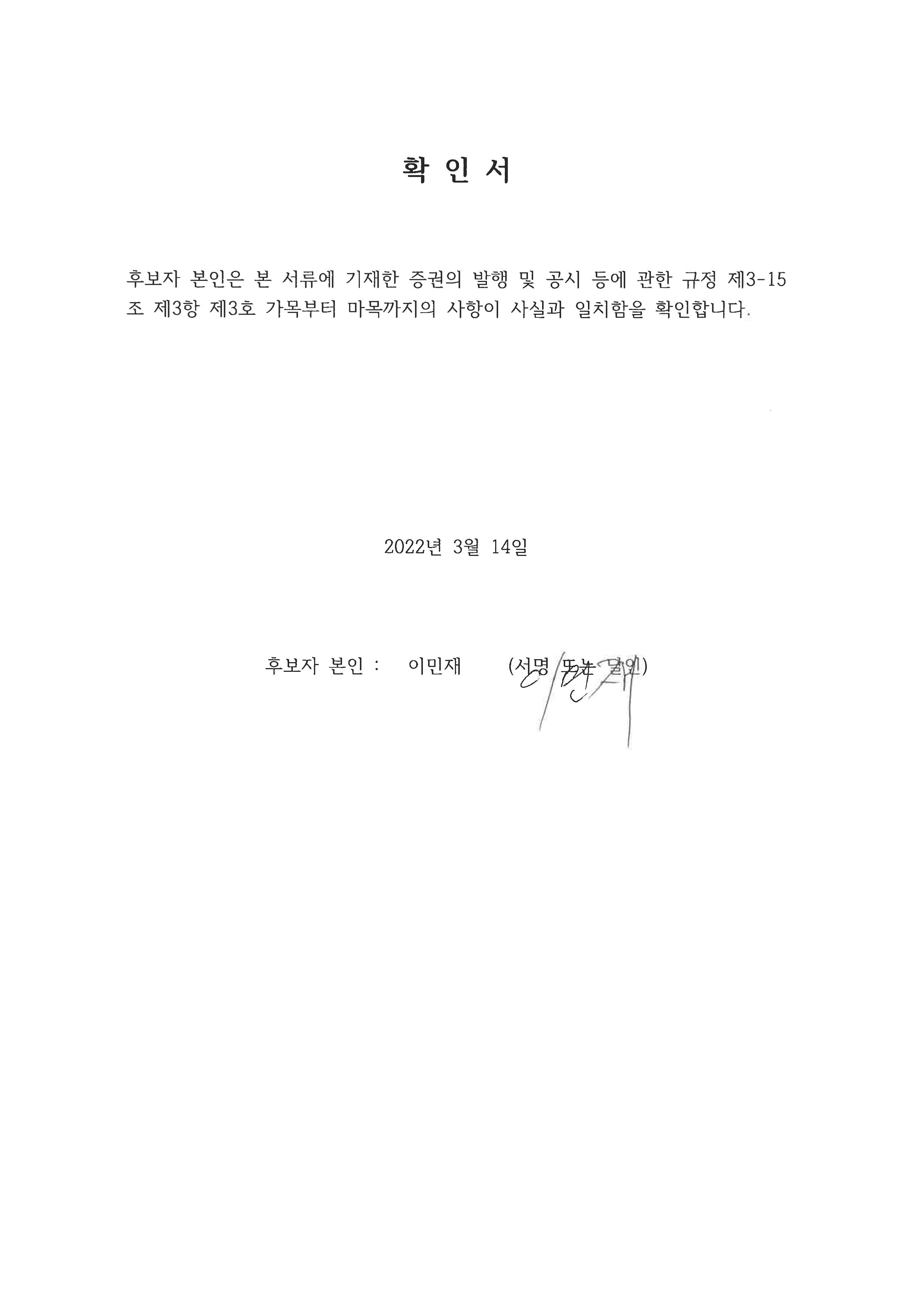 이미지: 이민재확인서_2022.03.14