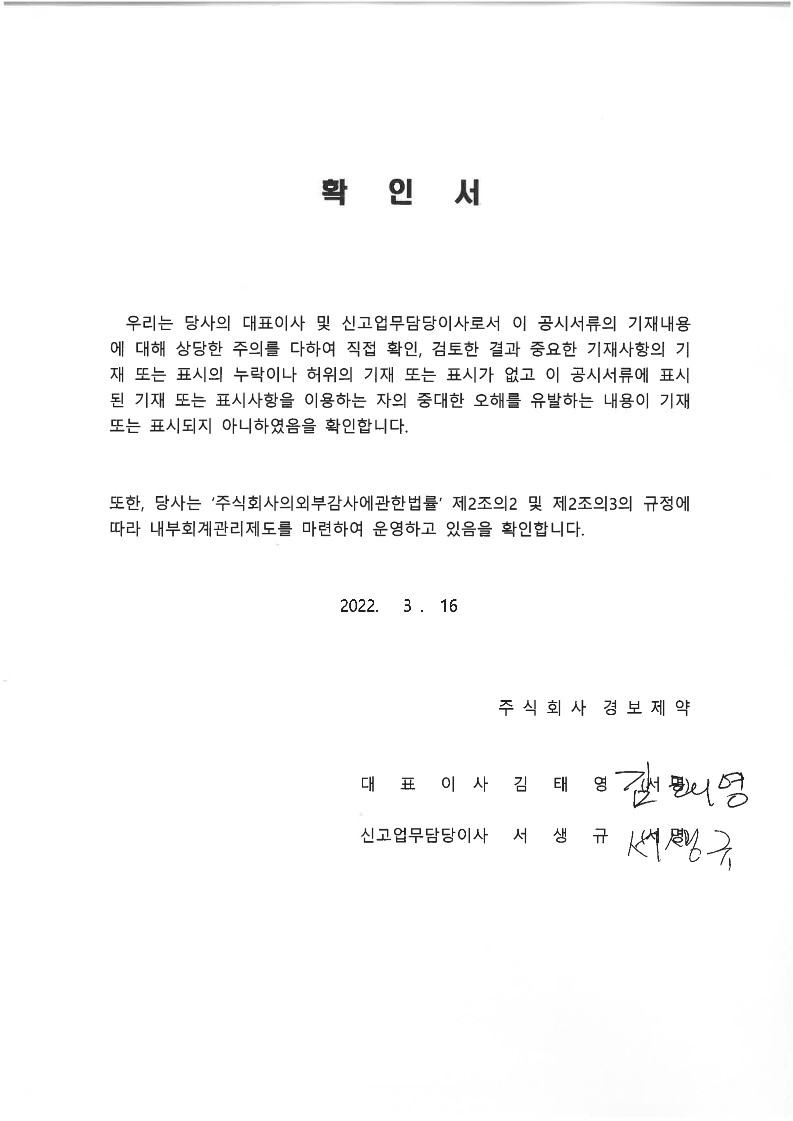 이미지: 대표이사등의 확인서