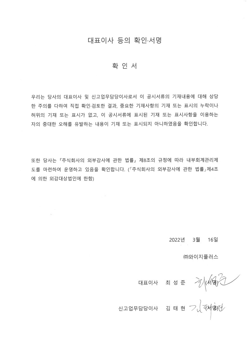 이미지: 대표이사 등의 확인.서명 양식