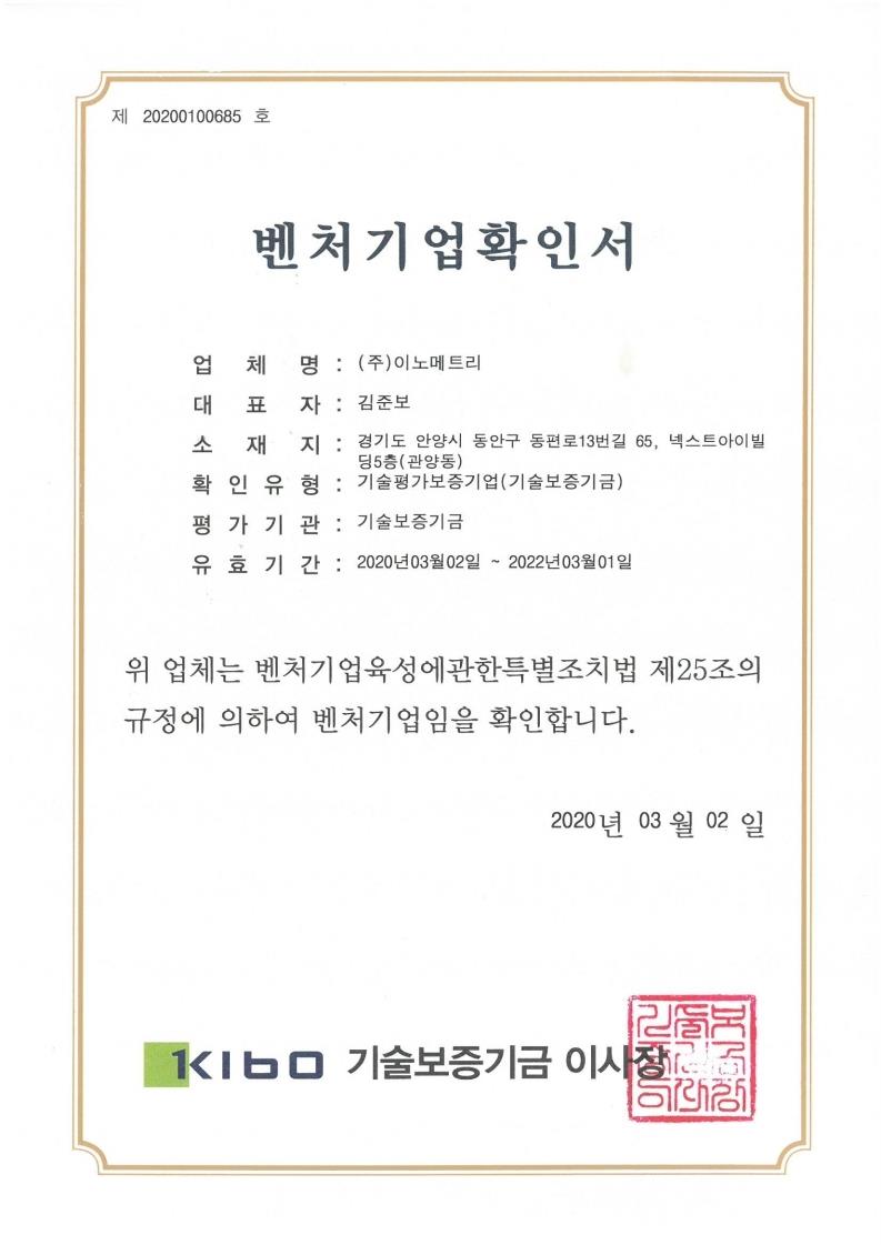 이미지: 벤처기업확인서