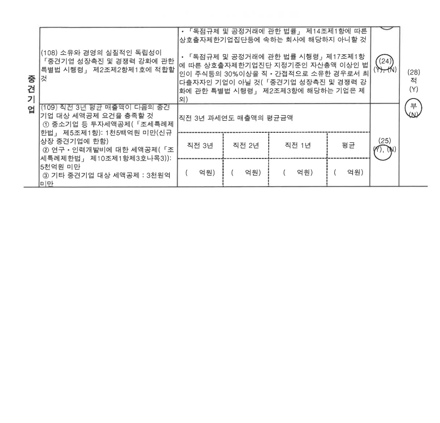 이미지: 중소기업기준검토표2