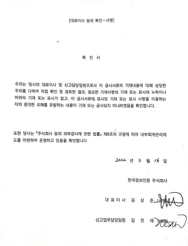 이미지: [ 대표이사등의 확인.서명 ]
