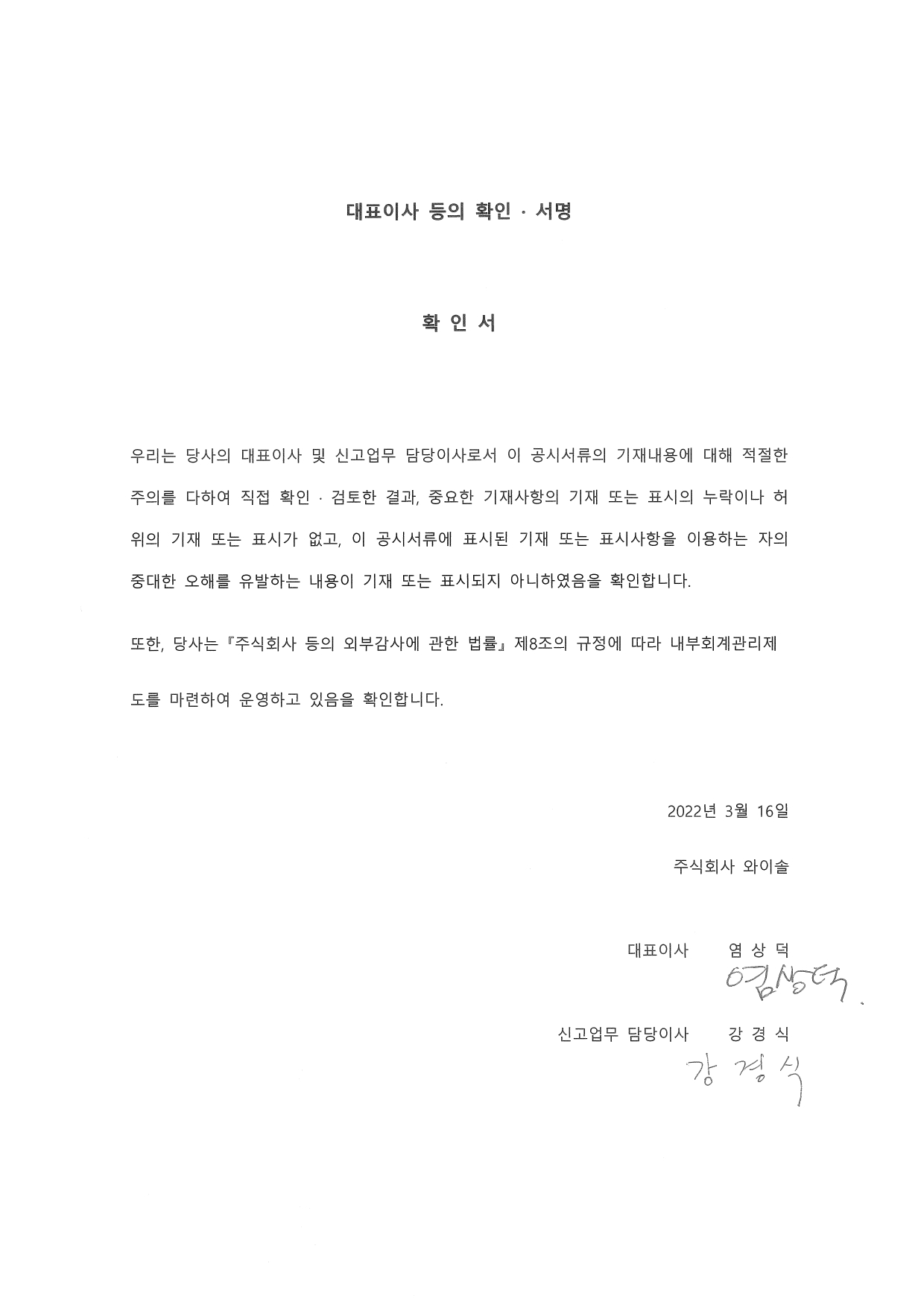 와이솔] 사업보고서(일반법인)