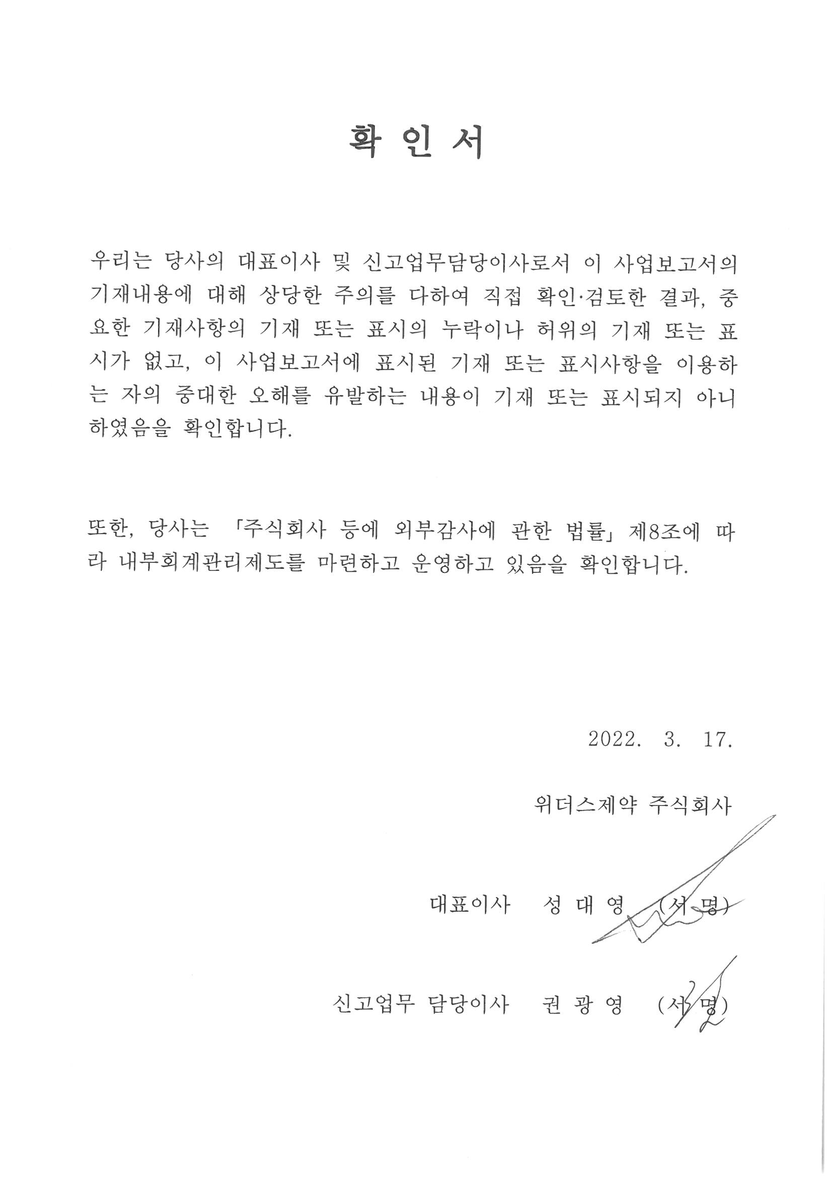 이미지: 대표이사확인서