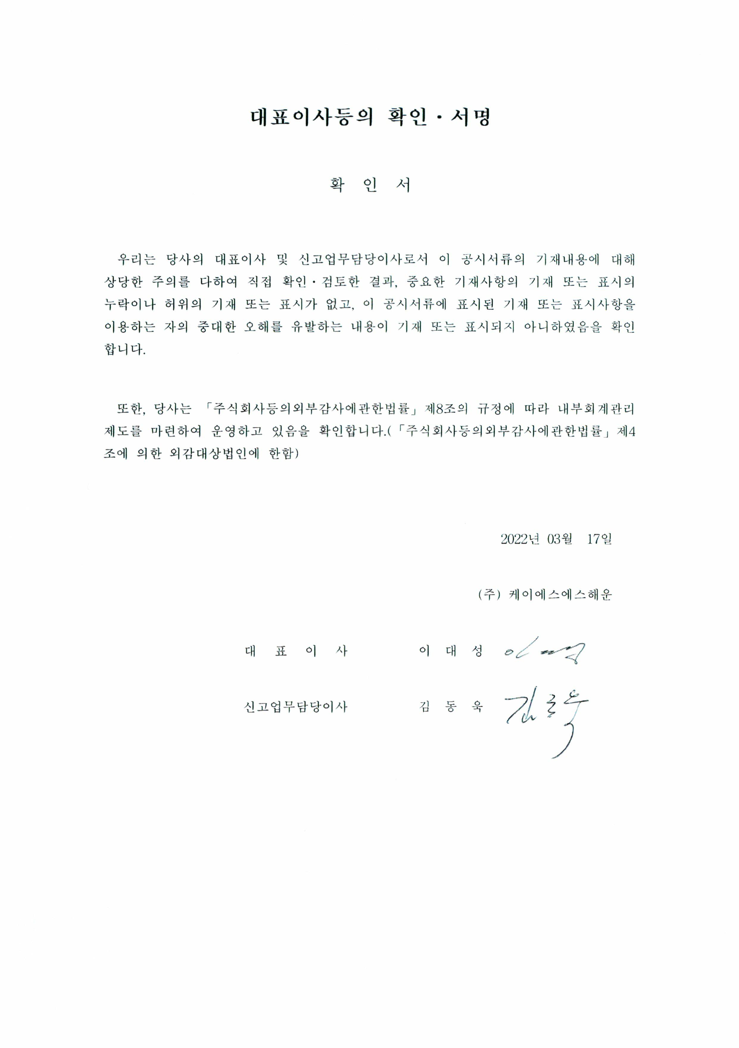이미지: 대표이사등의확인서명