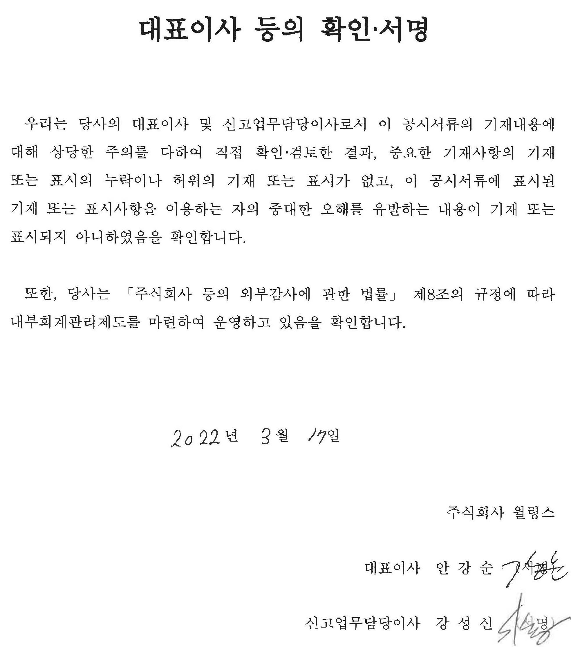 이미지: 대표이사 등의 확인 서명
