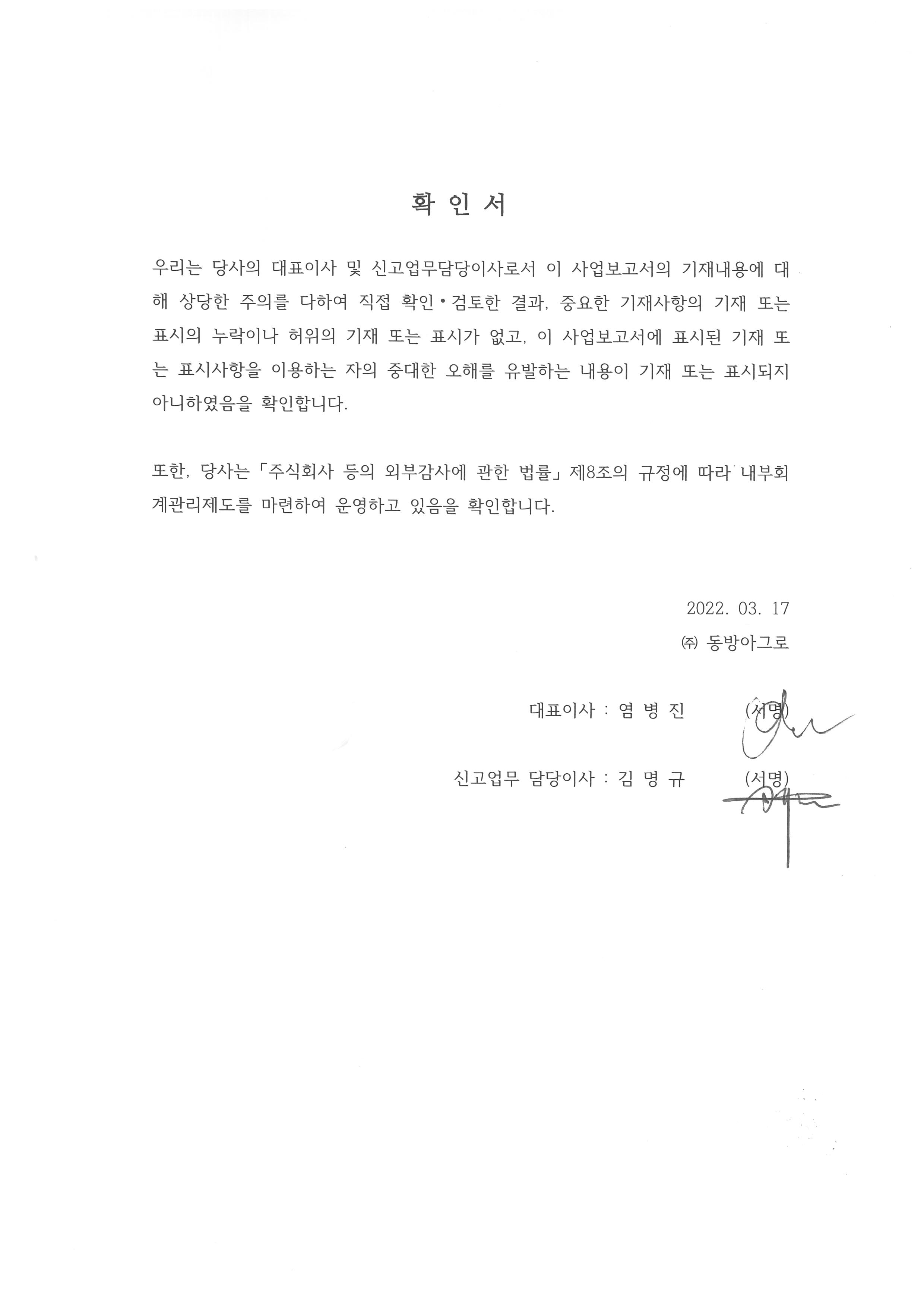 대표이사등의 확인.jpg