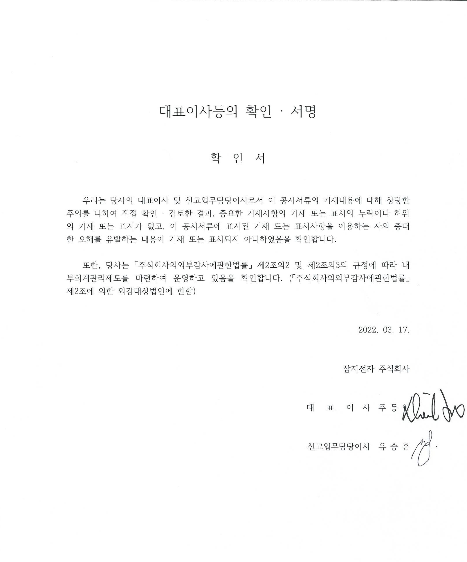 삼지전자] 사업보고서(일반법인)