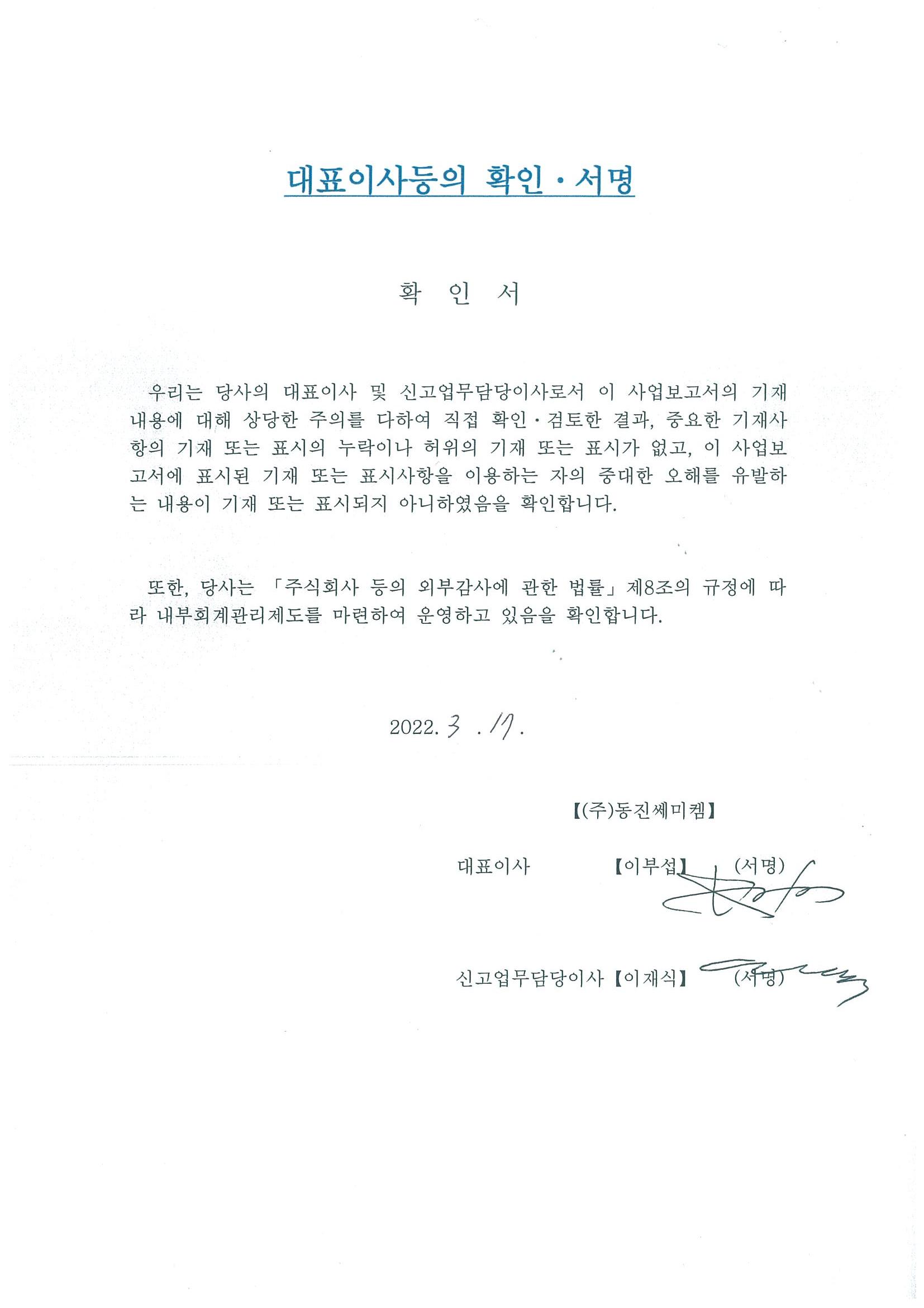 동진쎄미켐] 사업보고서(일반법인)