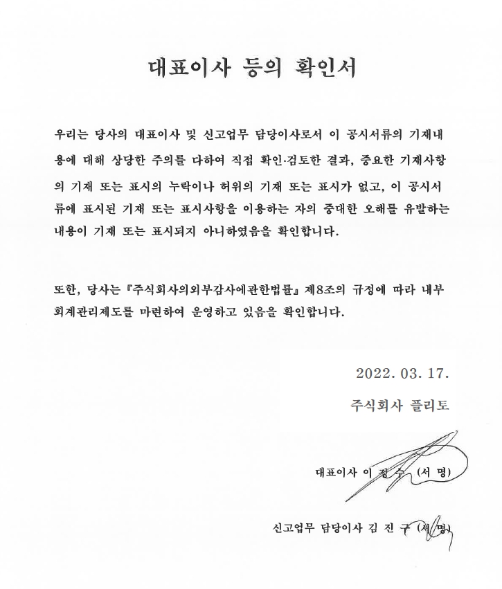 이미지: 대표이사등의확인서