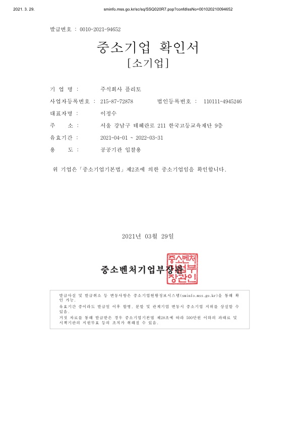 이미지: 중소기업 확인서