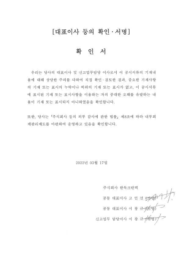 이미지: 대표이사 등의 확인 서명