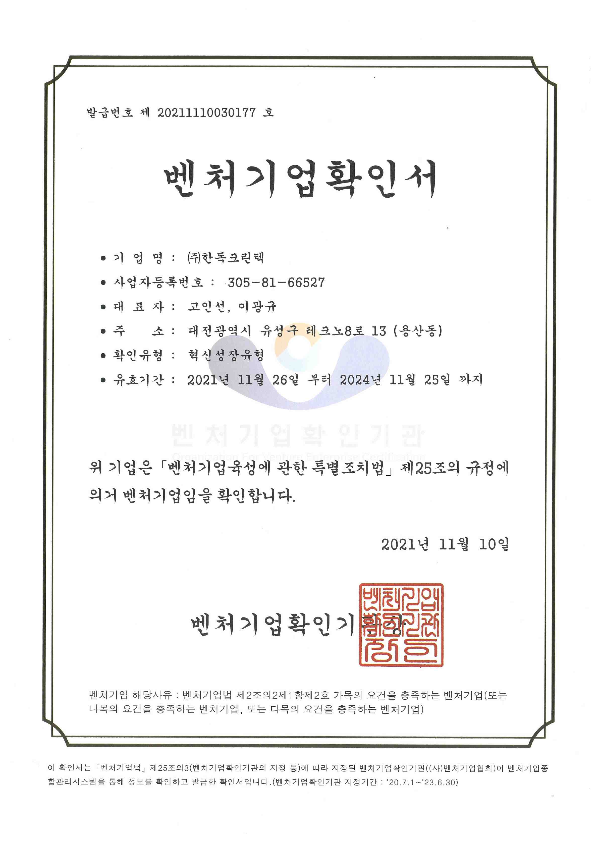 이미지: 벤처기업확인서