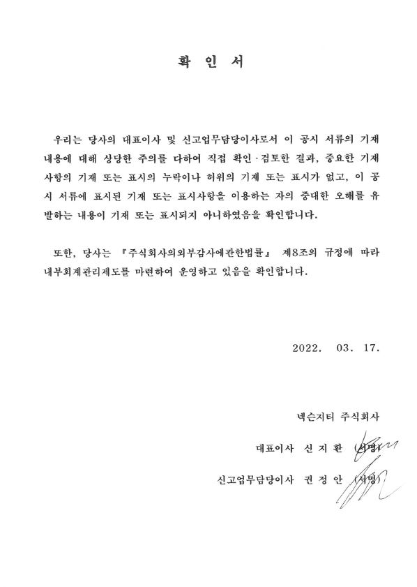 이미지: 대표이사등의 확인서명_0317