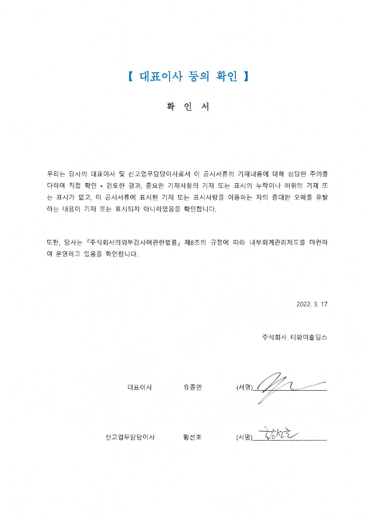 이미지: 대표이사 등의 확인_1