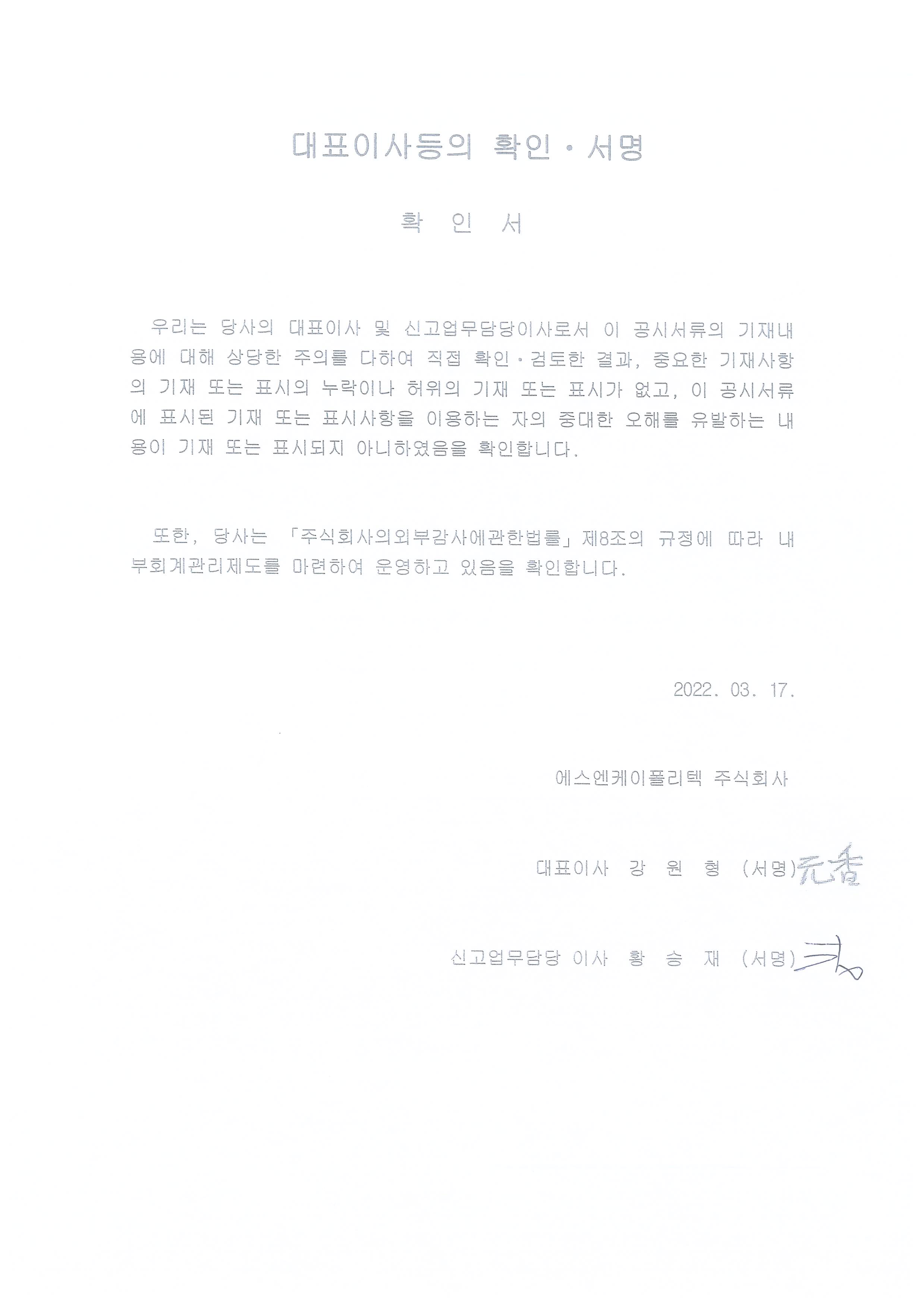 이미지: 대표이사등의 확인.서명_20220317