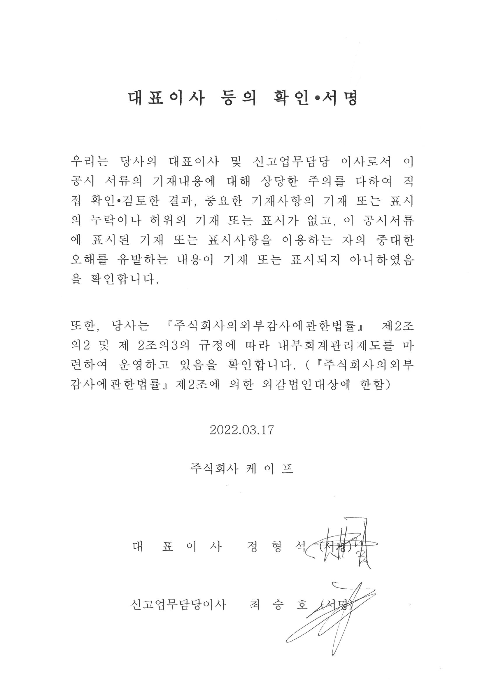 이미지: 대표이사등의확인서명