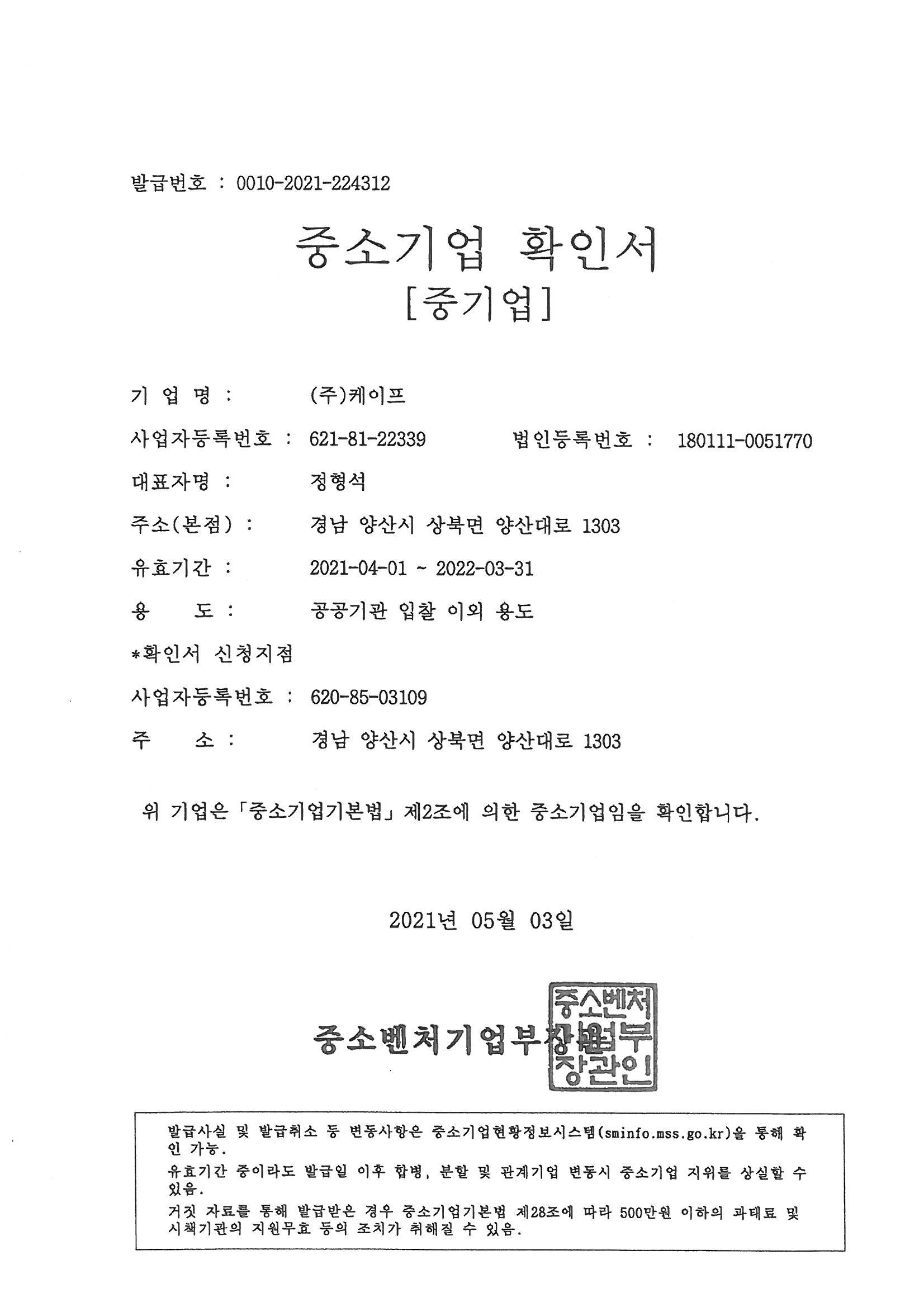 이미지: 중소기업확인서