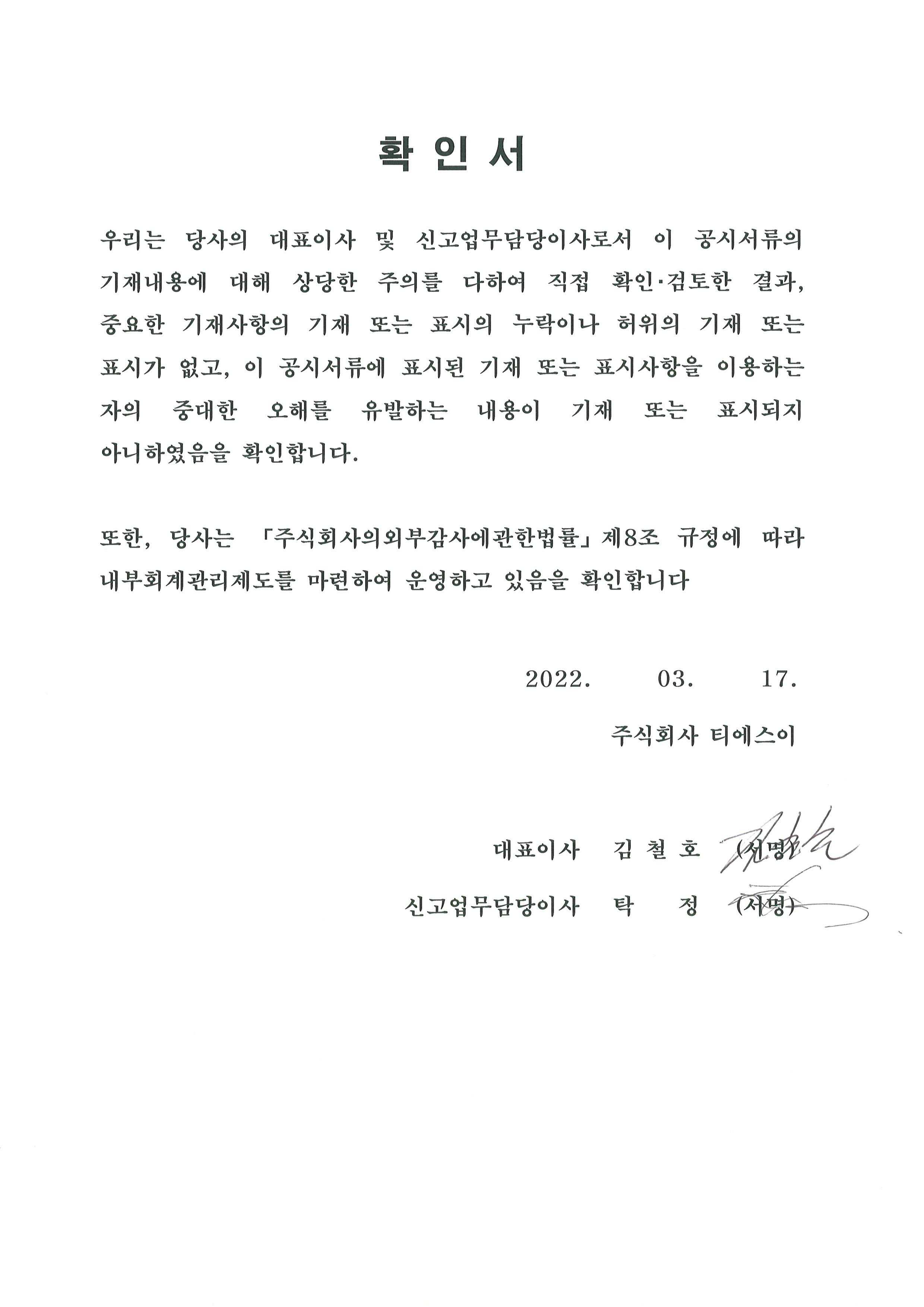 이미지: 대표이사 확인서