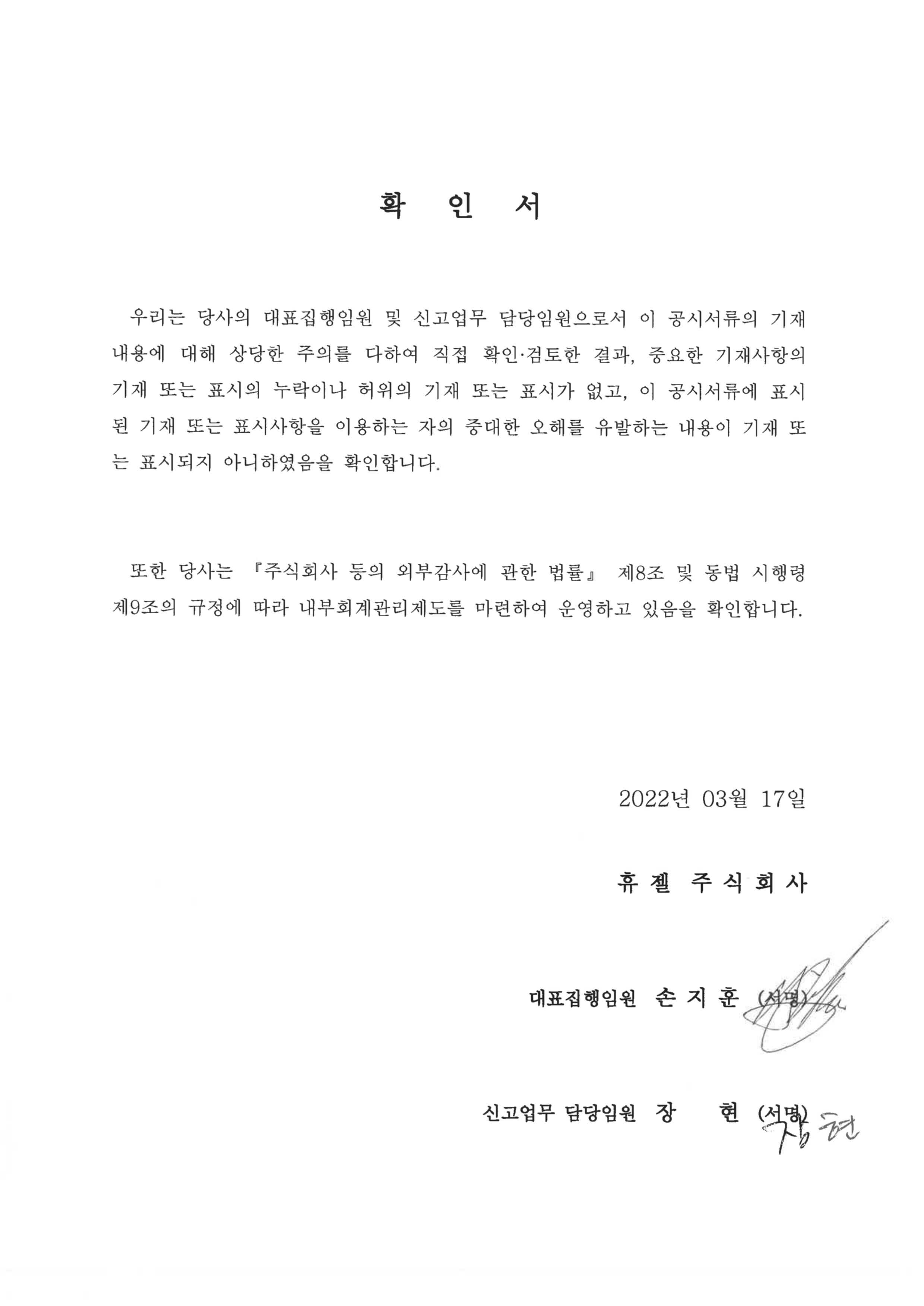 이미지: 대표이사 등의 확인서