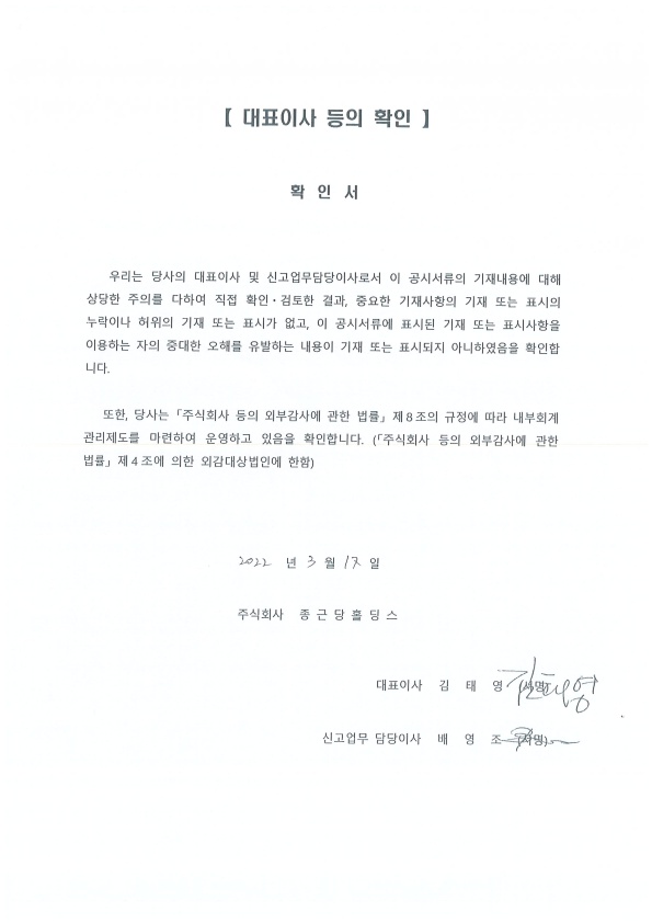 이미지: 00. 대표이사 등의 확인(22.03.17)_1