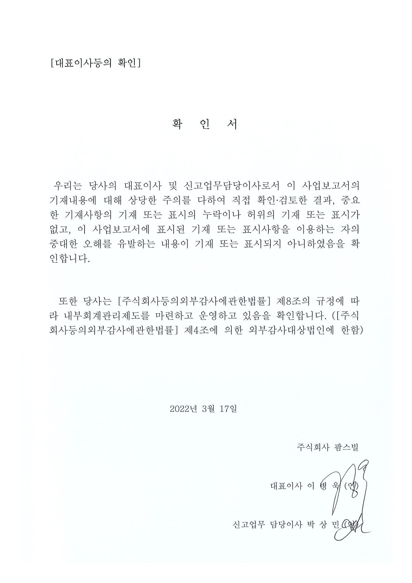 이미지: 20220317_대표이사등의확인
