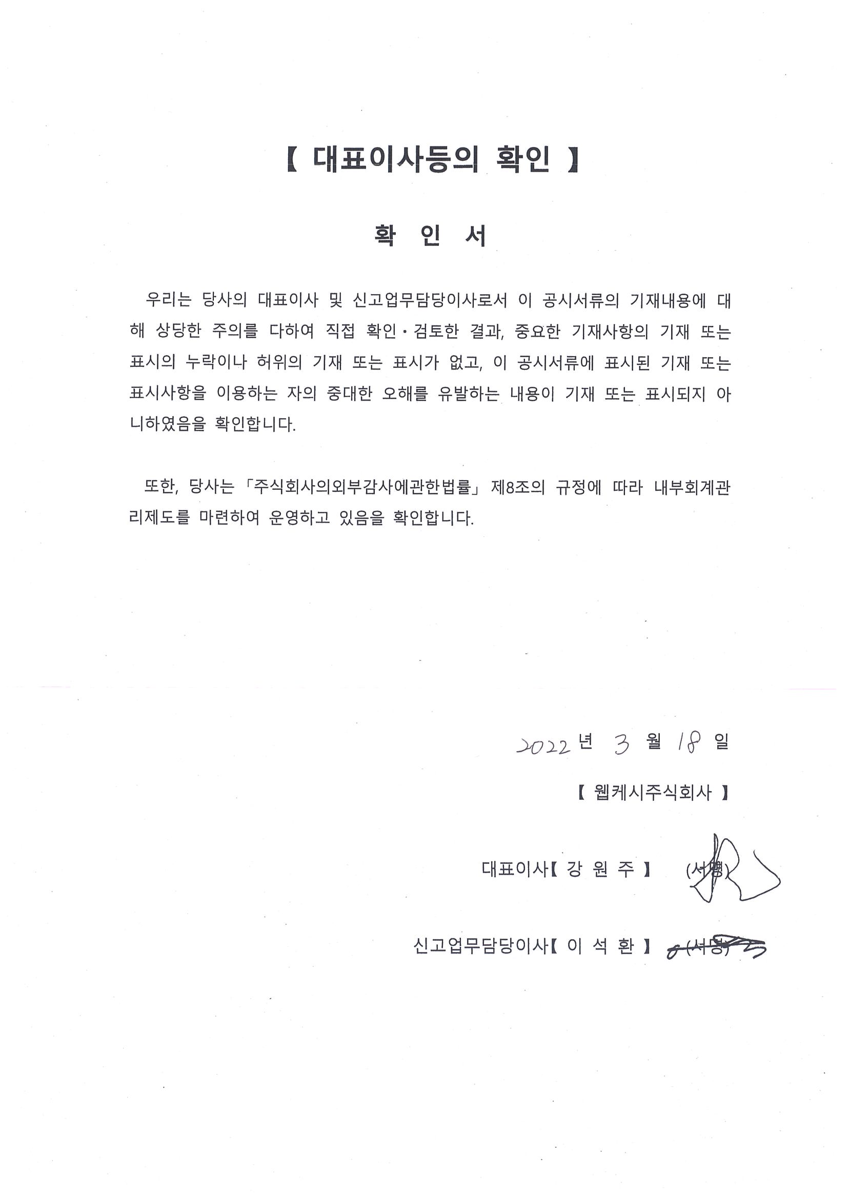 이미지: 대표이사등의 확인서