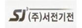 이미지: SJ(주)서전기전
