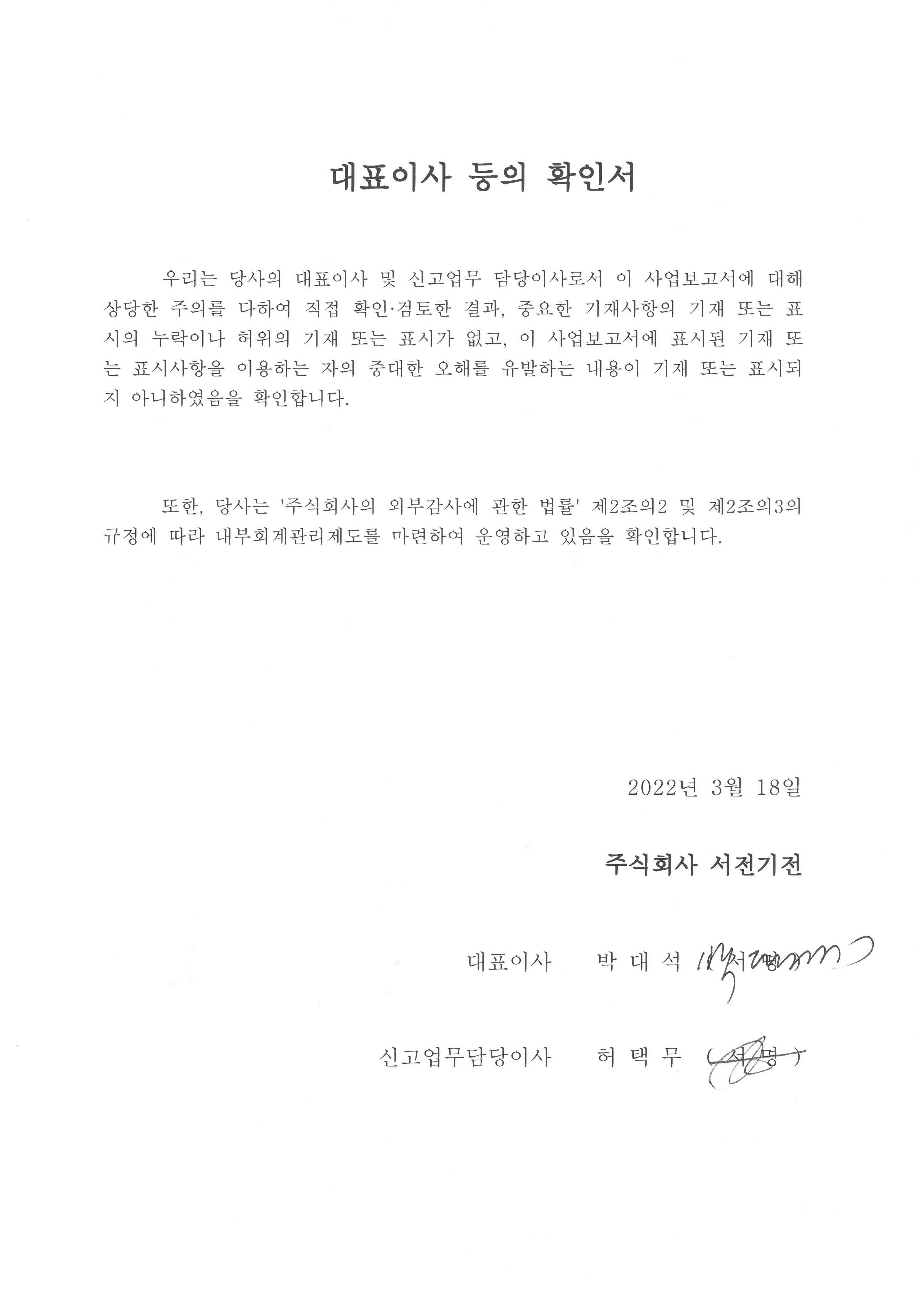 이미지: 대표이사등의 확인서